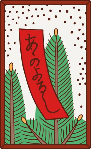 松の赤短