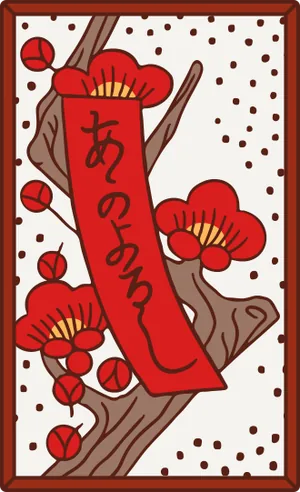 梅の赤短
